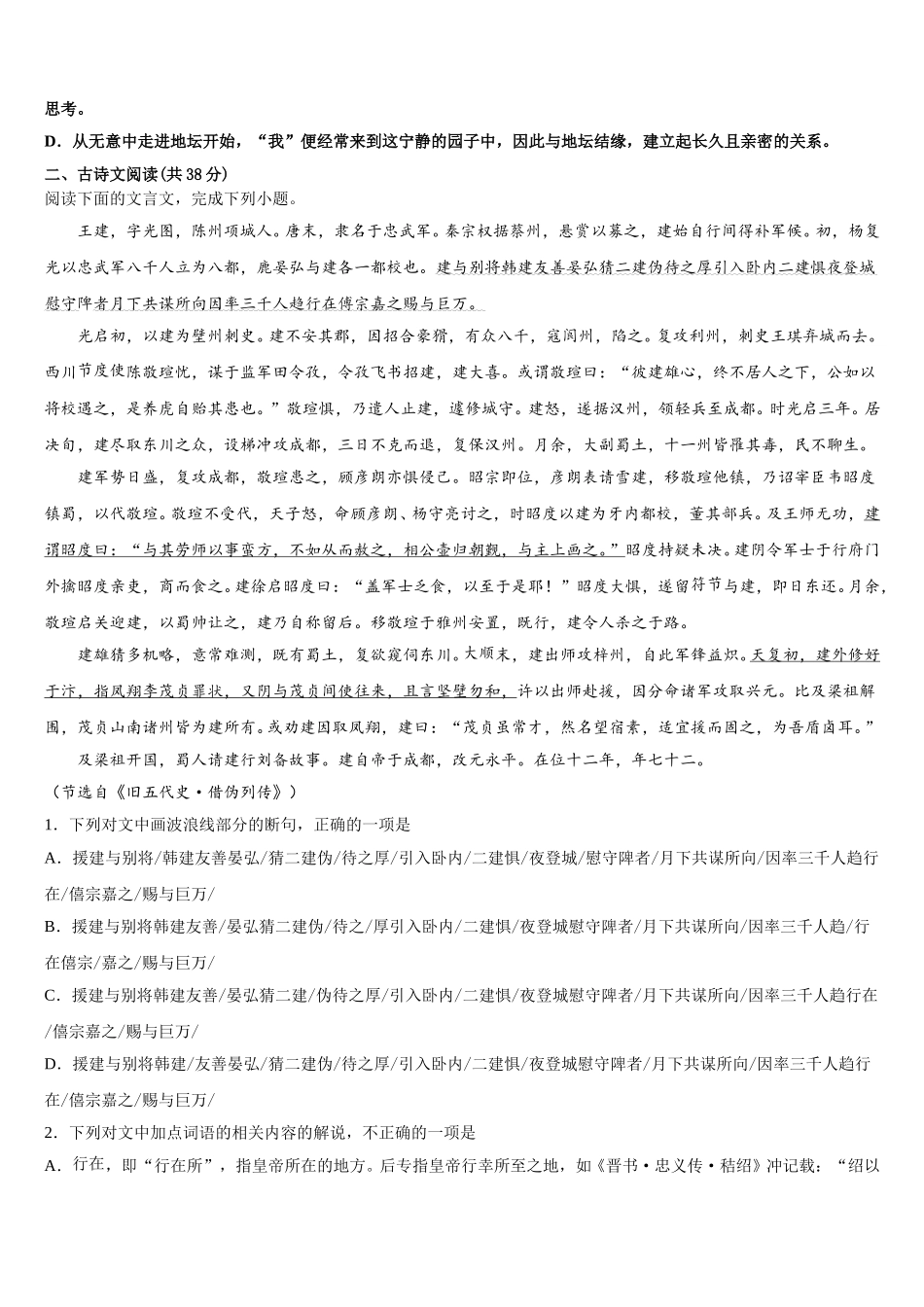 2025届北京市第十三中学语文高一第二学期期末考试试题含解析_第3页