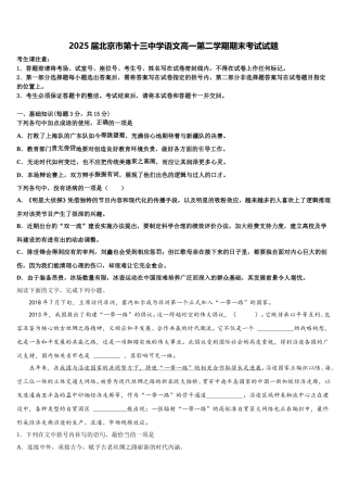 2025届北京市第十三中学语文高一第二学期期末考试试题含解析