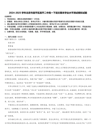 2024-2025学年北京市昌平区昌平二中高一下语文期末学业水平测试模拟试题含解析