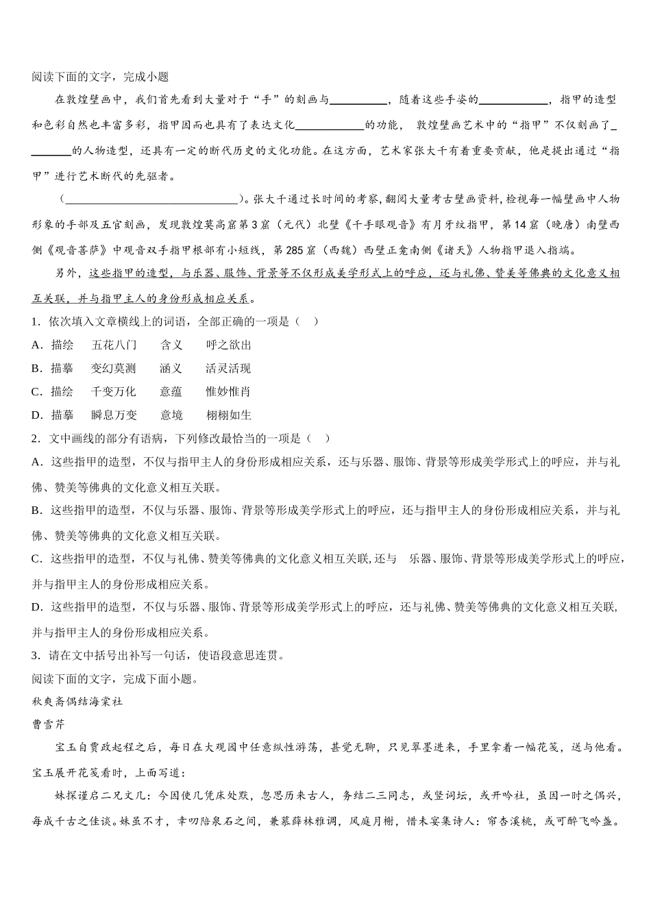 北京市中央民大附中2025年语文高一下期末教学质量检测试题含解析_第3页