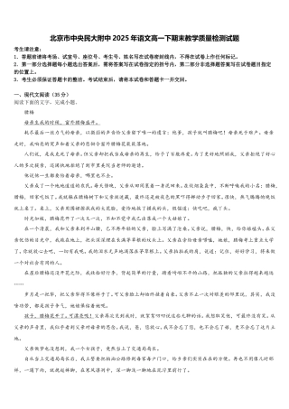 北京市中央民大附中2025年语文高一下期末教学质量检测试题含解析