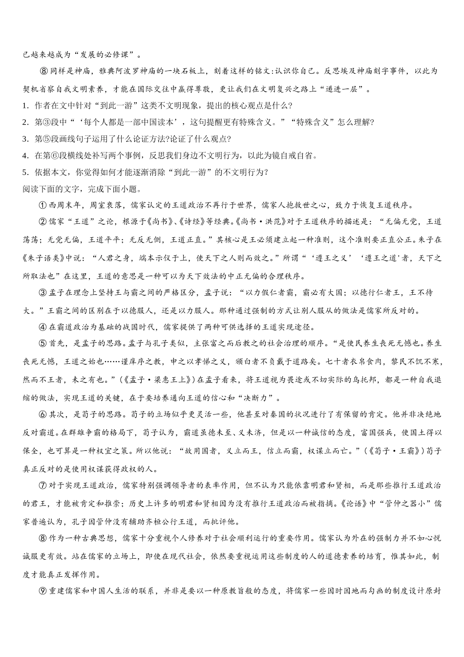 2024-2025学年北京市第十五中学高一语文第二学期期末考试试题含解析_第2页