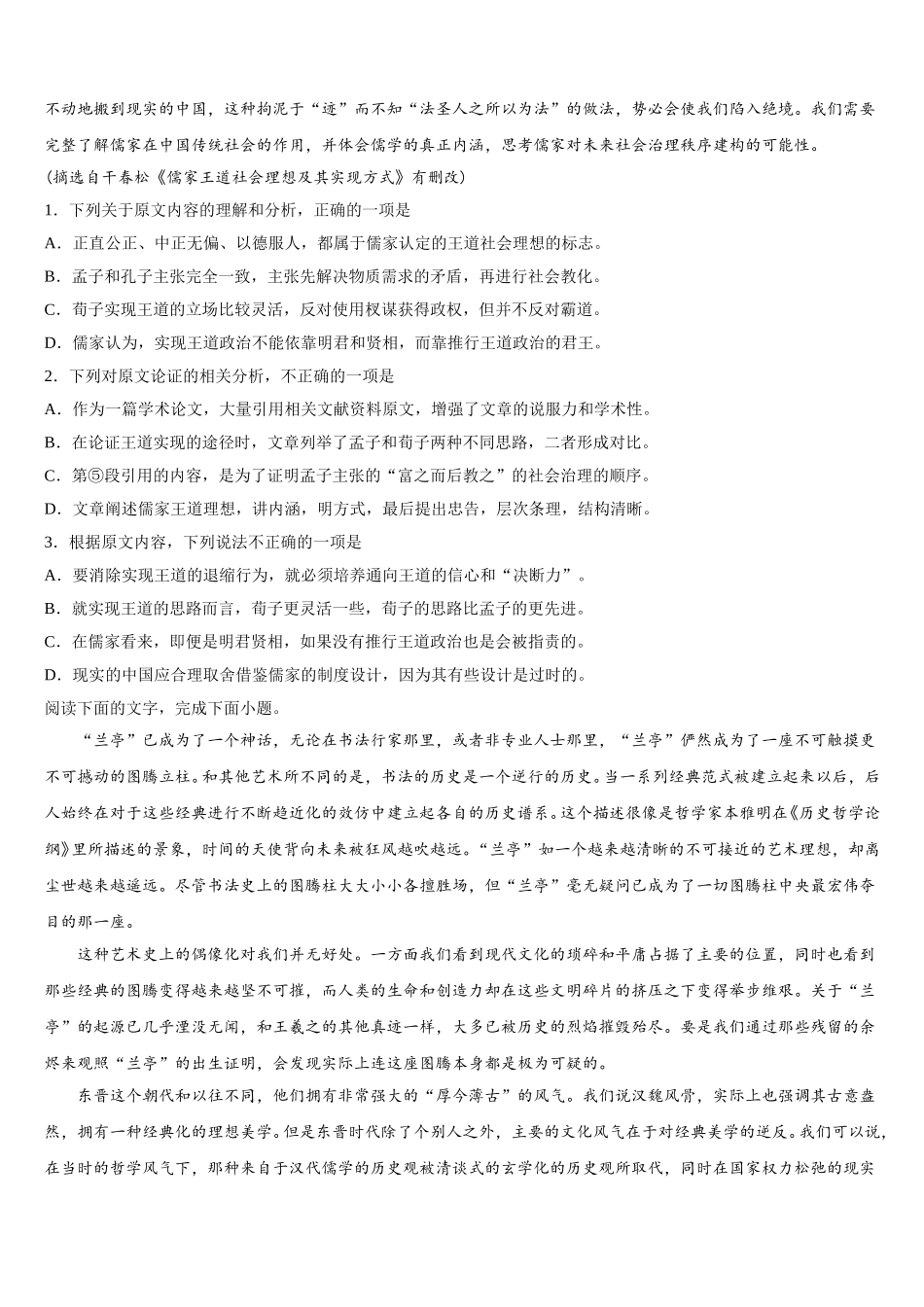 2024-2025学年北京市第十五中学高一语文第二学期期末考试试题含解析_第3页