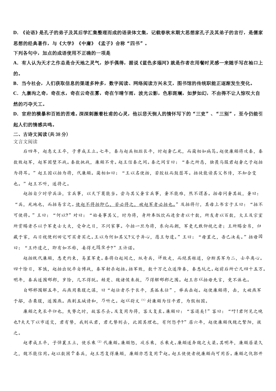 北京市海淀区清华大学附属中学2025届语文高一第二学期期末综合测试模拟试题含解析_第2页