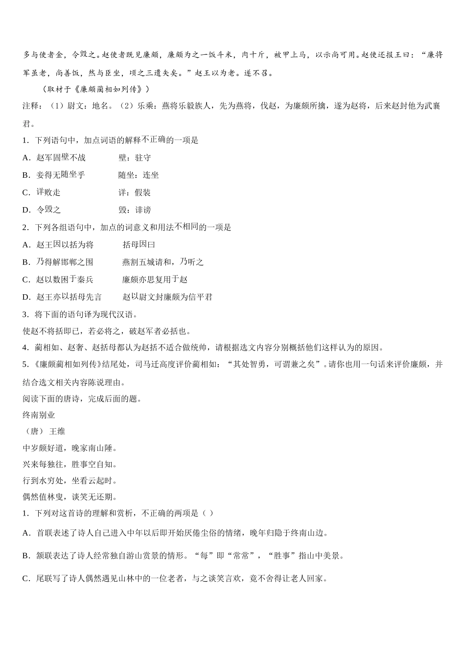 北京市海淀区清华大学附属中学2025届语文高一第二学期期末综合测试模拟试题含解析_第3页