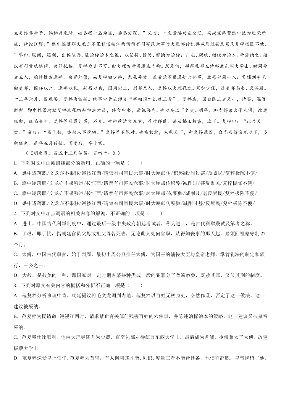 北京市西城区第四十四中学2024-2025学年语文高一第二学期期末达标检测模拟试题含解析_第2页