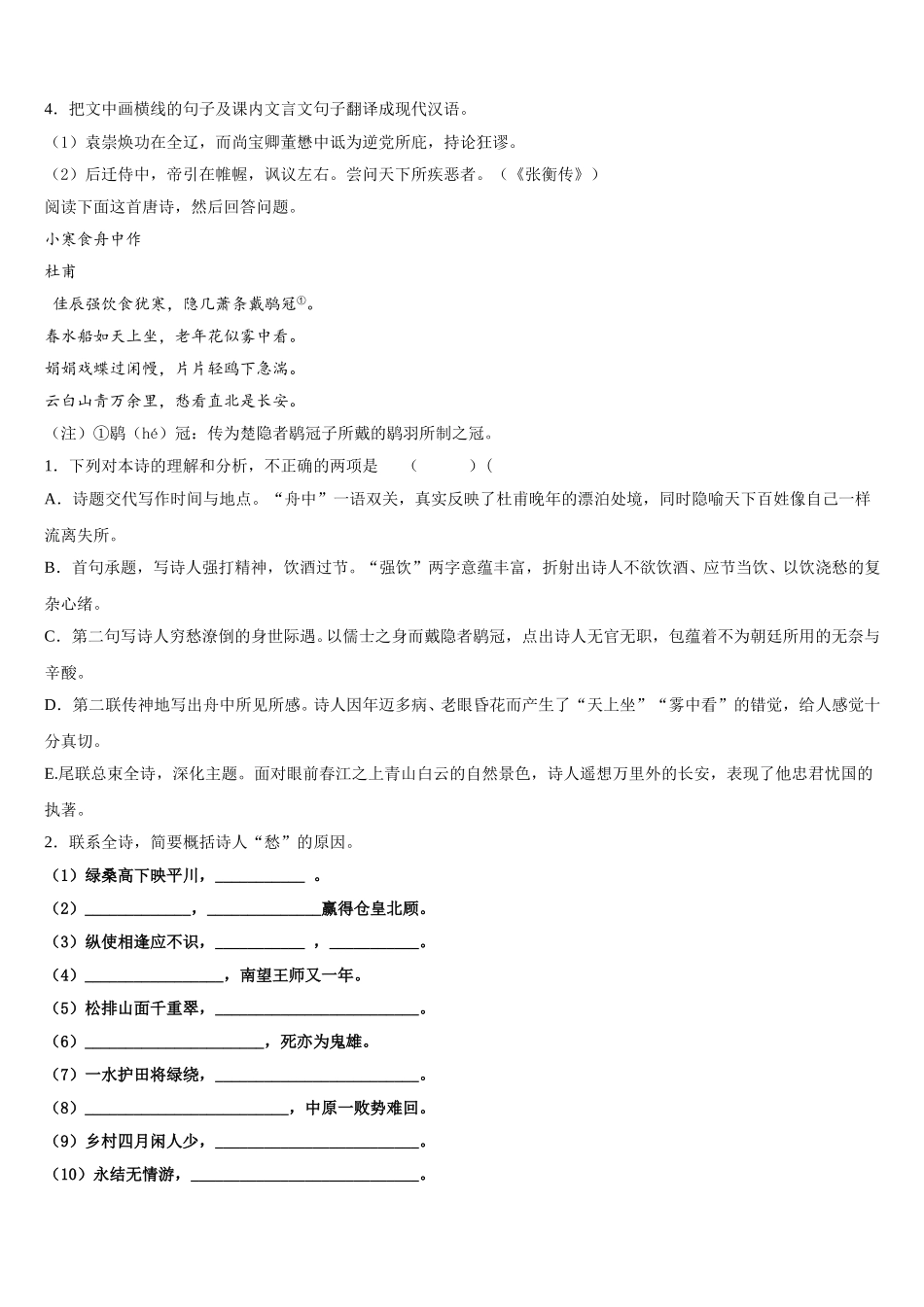 北京市西城区第四十四中学2024-2025学年语文高一第二学期期末达标检测模拟试题含解析_第3页