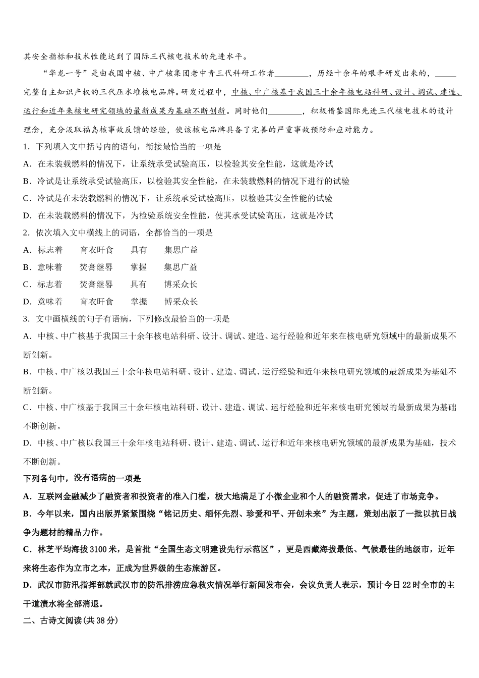 2025年北京市首都师范大学附属中学高一下语文期末监测试题含解析_第2页