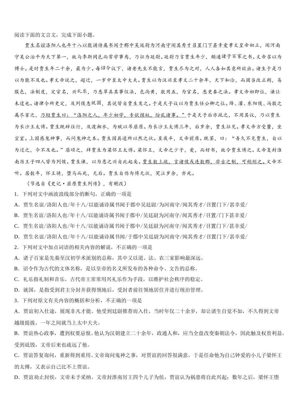 2025年北京市首都师范大学附属中学高一下语文期末监测试题含解析_第3页