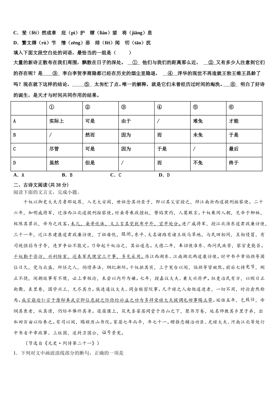北京市达标名校2025届语文高一第二学期期末达标检测试题含解析_第2页