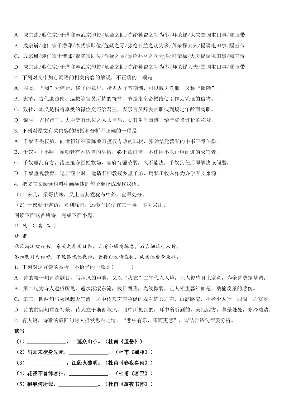 北京市达标名校2025届语文高一第二学期期末达标检测试题含解析_第3页