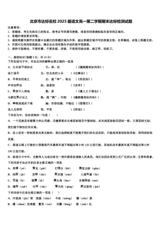 北京市达标名校2025届语文高一第二学期期末达标检测试题含解析