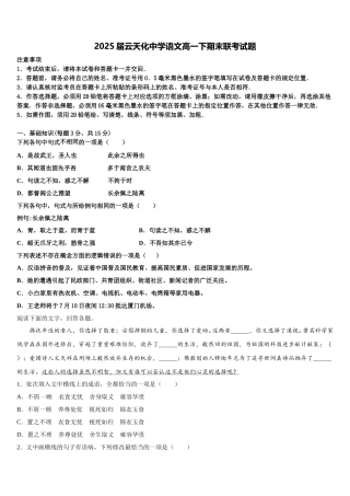 2025届云天化中学语文高一下期末联考试题含解析
