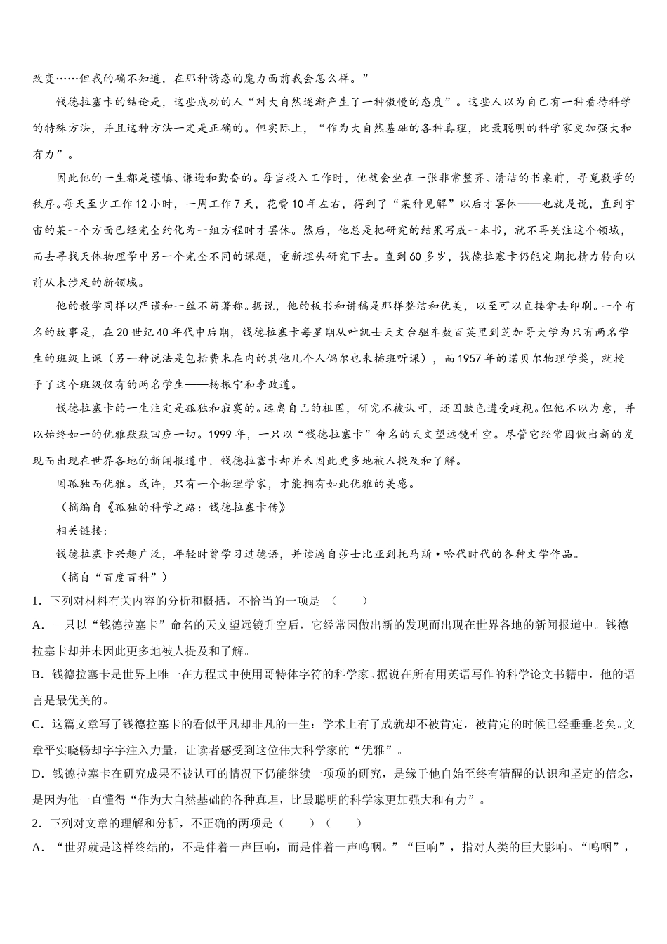 北京海淀北方交大附中2025届语文高一第二学期期末监测模拟试题含解析_第2页