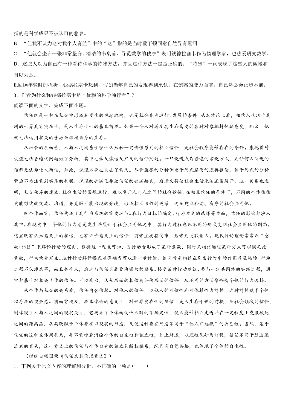 北京海淀北方交大附中2025届语文高一第二学期期末监测模拟试题含解析_第3页