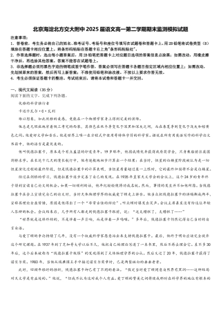 北京海淀北方交大附中2025届语文高一第二学期期末监测模拟试题含解析
