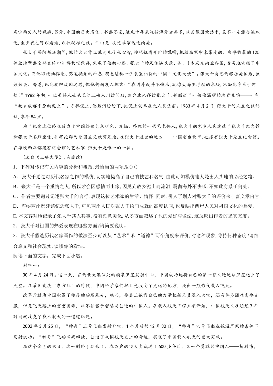 2025年北京市人大学附属中学语文高一下期末经典试题含解析_第2页