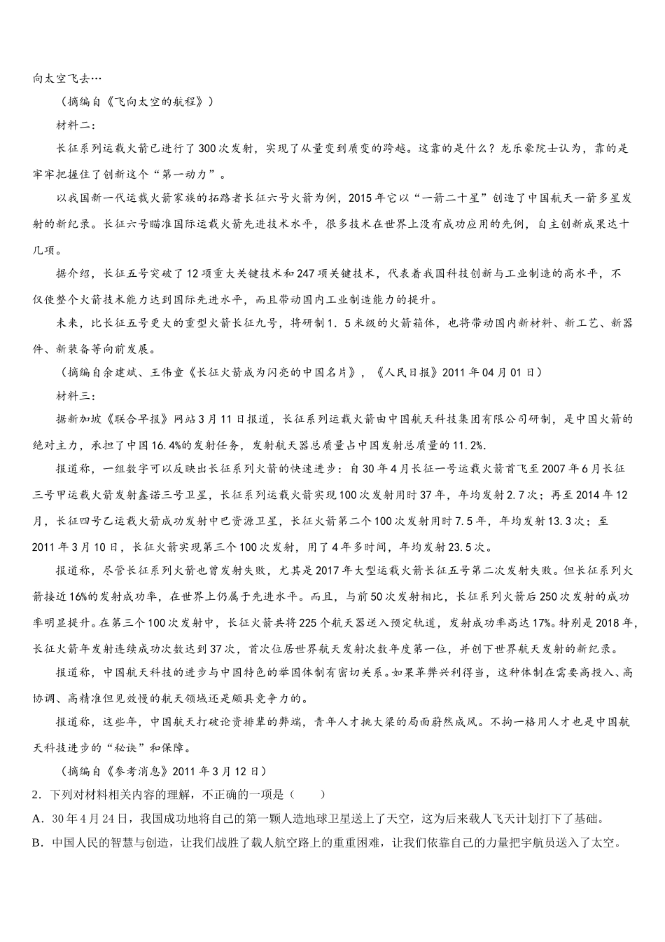 2025年北京市人大学附属中学语文高一下期末经典试题含解析_第3页