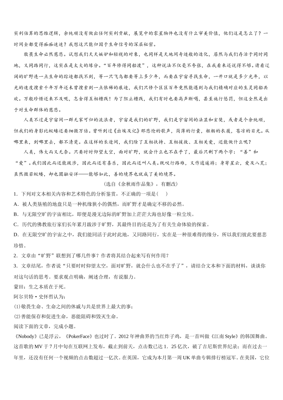 北京市第十二中学2025年高一语文第二学期期末达标检测试题含解析_第2页
