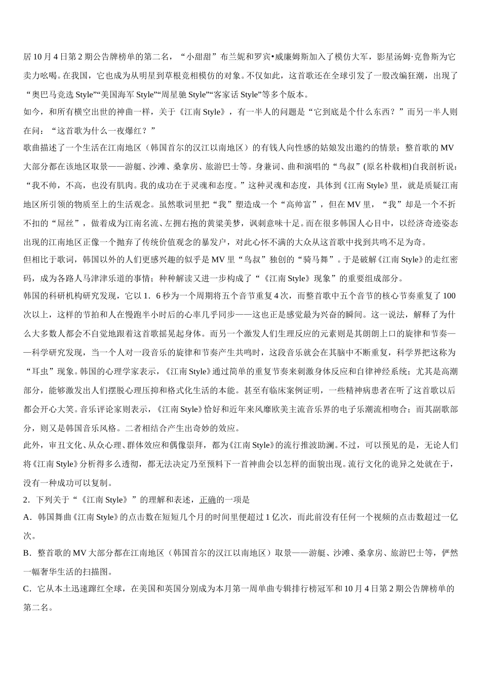 北京市第十二中学2025年高一语文第二学期期末达标检测试题含解析_第3页