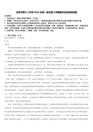 北京市第十二中学2025年高一语文第二学期期末达标检测试题含解析