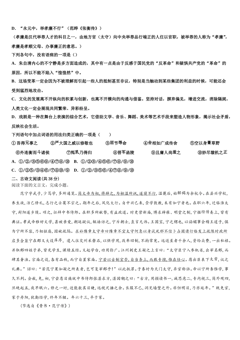2024-2025学年全国名校大联考高一语文第二学期期末学业水平测试模拟试题含解析_第2页