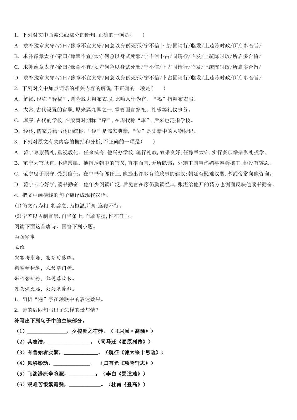 2024-2025学年全国名校大联考高一语文第二学期期末学业水平测试模拟试题含解析_第3页