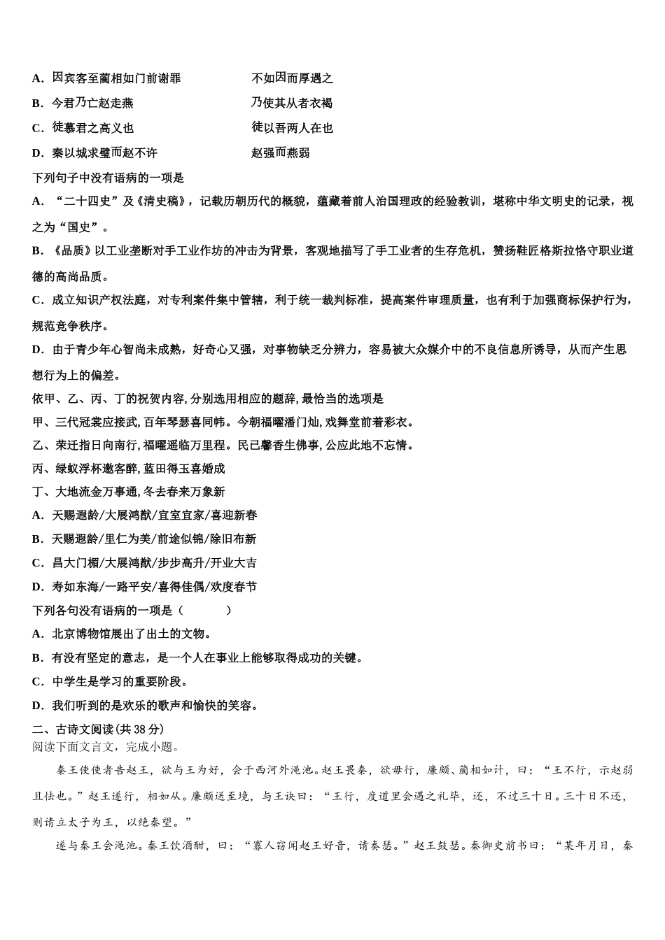 北京市海淀区中关村中学分校2025届高一语文第二学期期末学业水平测试模拟试题含解析_第2页