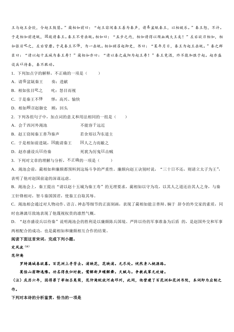 北京市海淀区中关村中学分校2025届高一语文第二学期期末学业水平测试模拟试题含解析_第3页