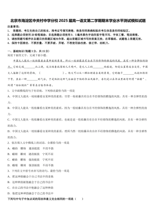 北京市海淀区中关村中学分校2025届高一语文第二学期期末学业水平测试模拟试题含解析