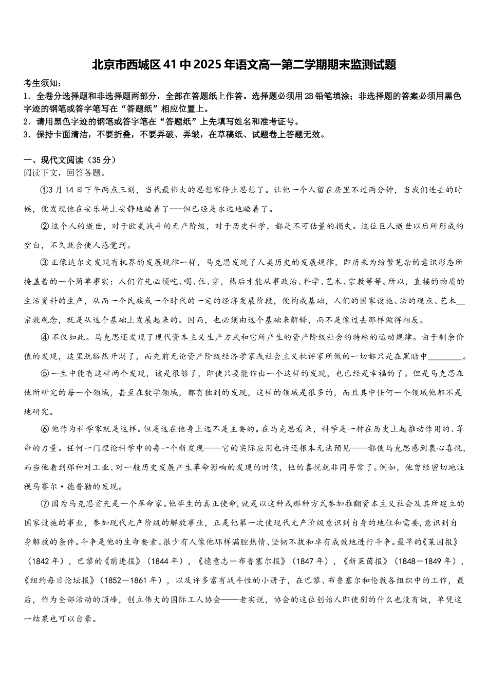 北京市西城区41中2025年语文高一第二学期期末监测试题含解析_第1页