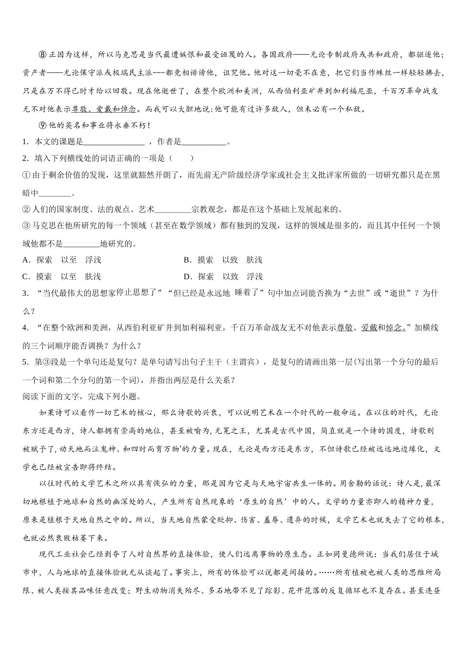 北京市西城区41中2025年语文高一第二学期期末监测试题含解析_第2页
