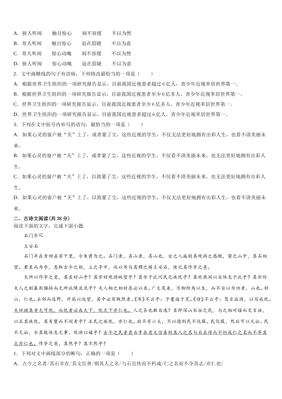 2024-2025学年北京海淀区北京一零一中学语文高一第二学期期末学业水平测试试题含解析_第3页