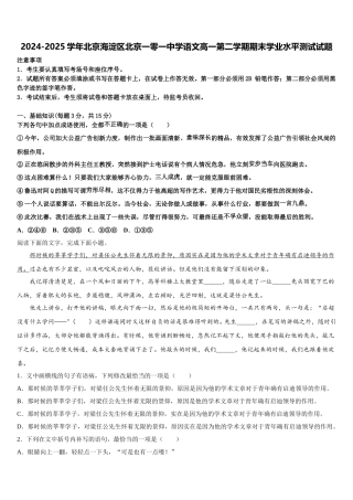 2024-2025学年北京海淀区北京一零一中学语文高一第二学期期末学业水平测试试题含解析