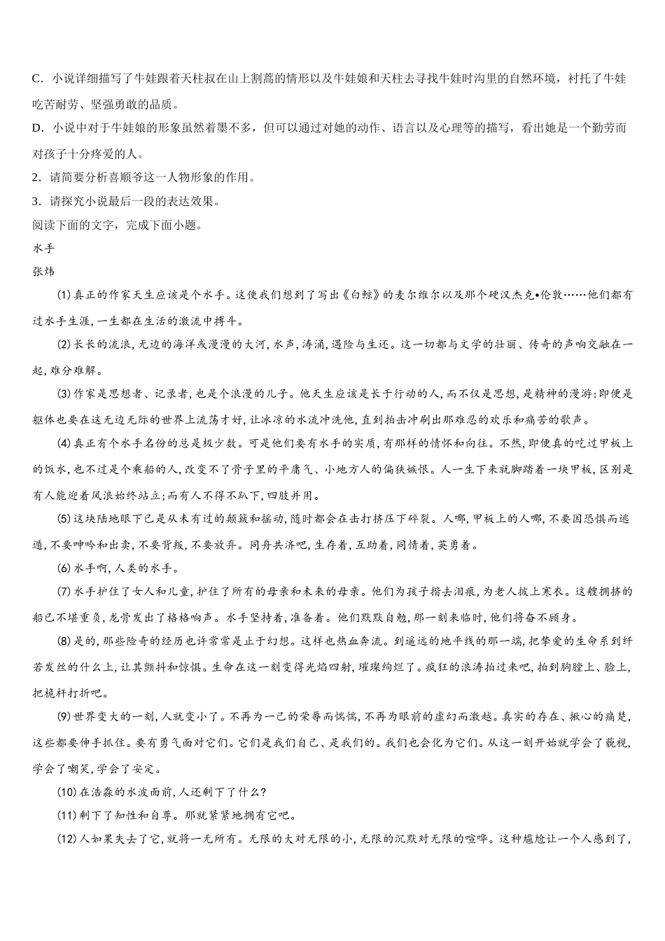 北京市海淀区重点初中2025年语文高一下期末监测模拟试题含解析_第3页