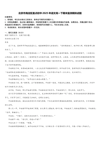 北京市海淀区重点初中2025年语文高一下期末监测模拟试题含解析