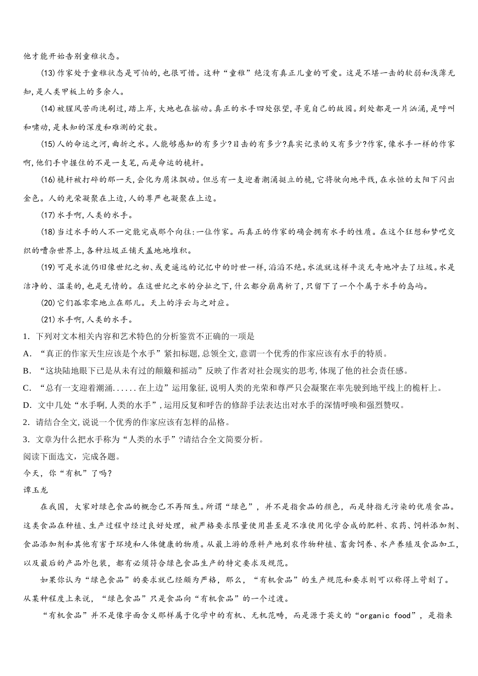 北京市西城区第十四中2024-2025学年语文高一下期末复习检测试题含解析_第2页