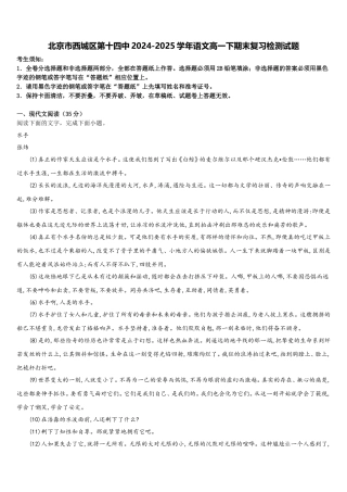 北京市西城区第十四中2024-2025学年语文高一下期末复习检测试题含解析