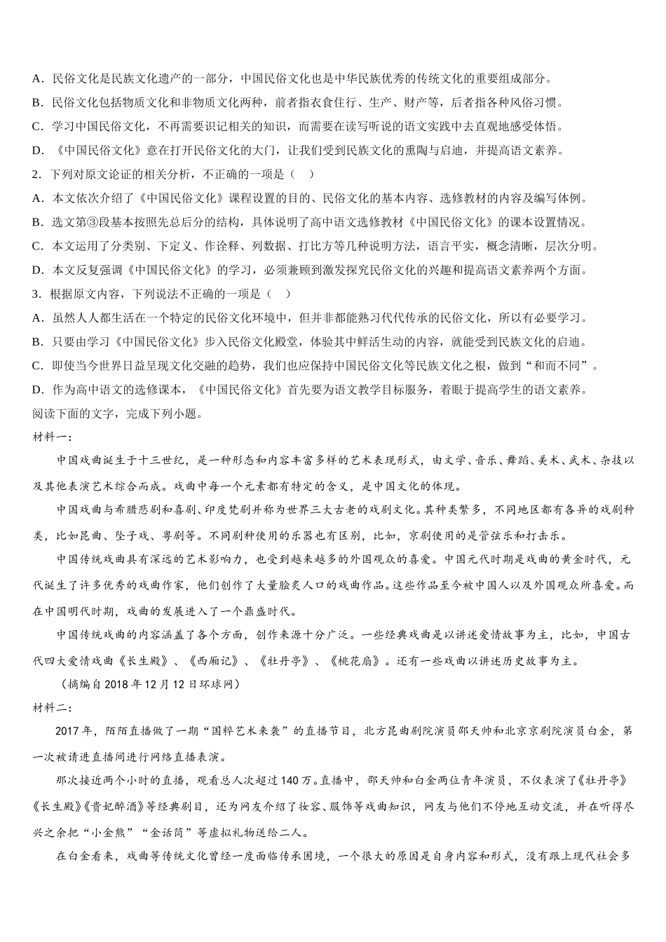 北京市西城区第一五六中学2024-2025学年高一语文第二学期期末教学质量检测试题含解析_第2页