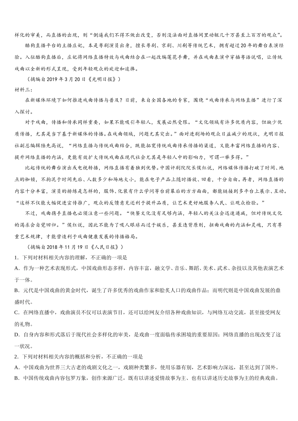 北京市西城区第一五六中学2024-2025学年高一语文第二学期期末教学质量检测试题含解析_第3页