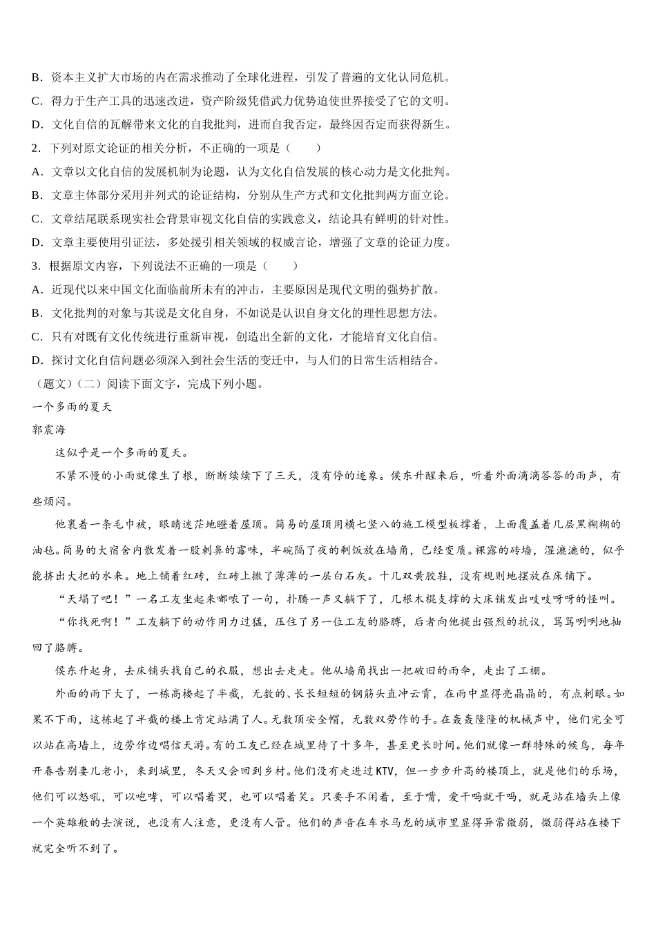 2025年北京市海淀区北京师大附中语文高一第二学期期末检测试题含解析_第2页