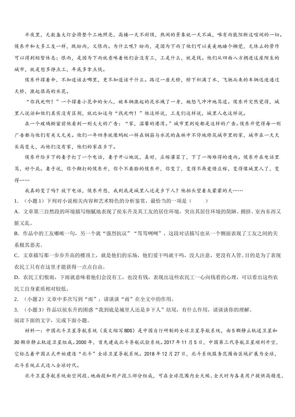 2025年北京市海淀区北京师大附中语文高一第二学期期末检测试题含解析_第3页
