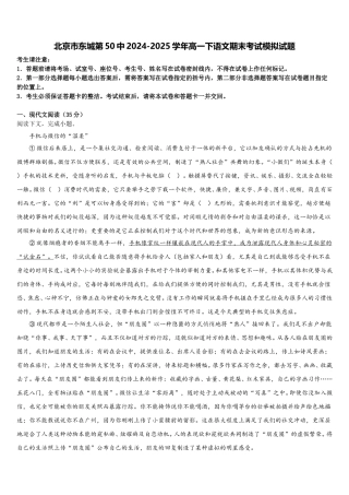 北京市东城第50中2024-2025学年高一下语文期末考试模拟试题含解析