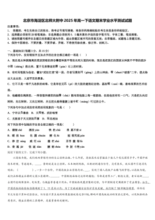 北京市海淀区北师大附中2025年高一下语文期末学业水平测试试题含解析