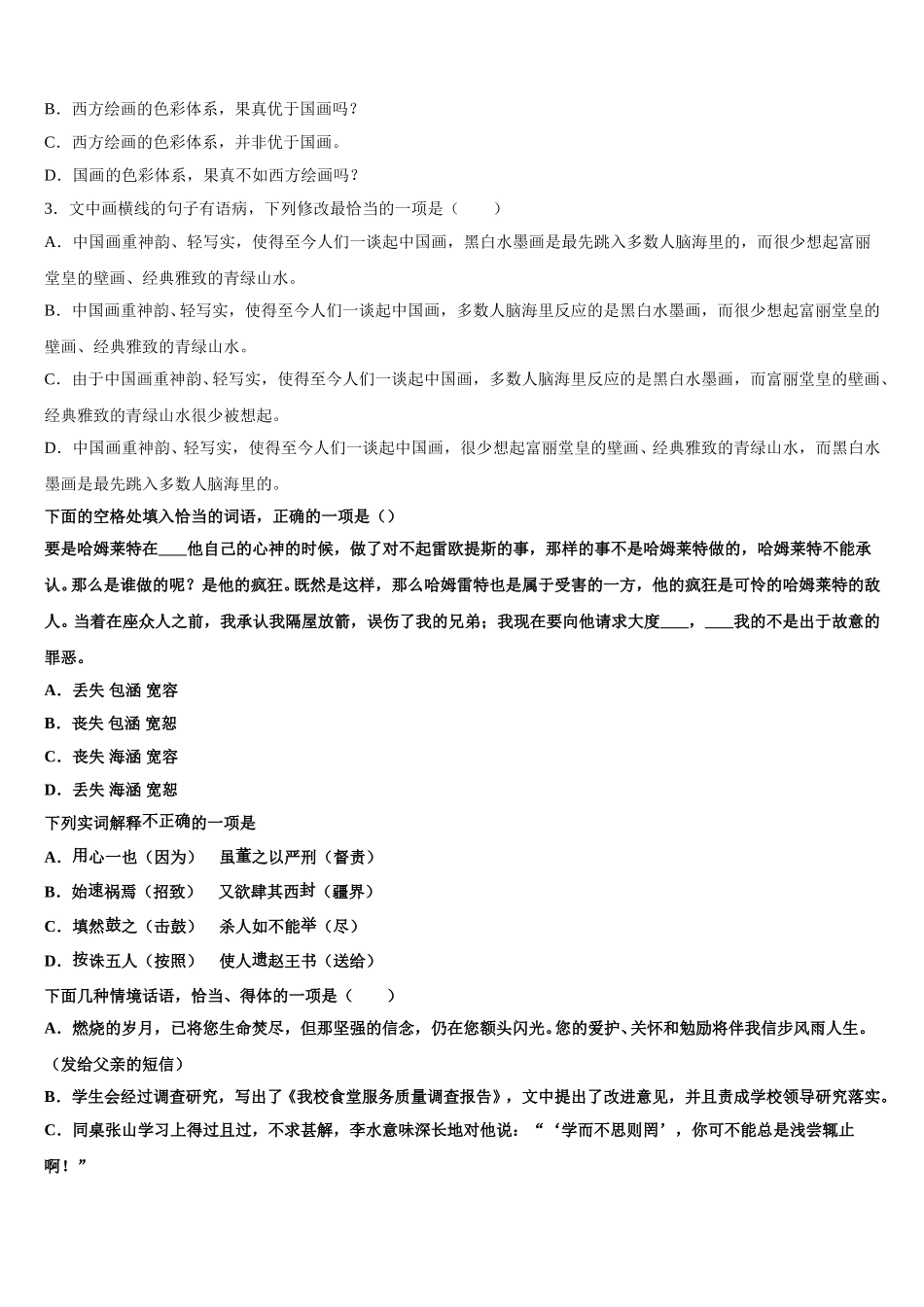 北京市北京四中2024-2025学年高一下语文期末考试模拟试题含解析_第2页