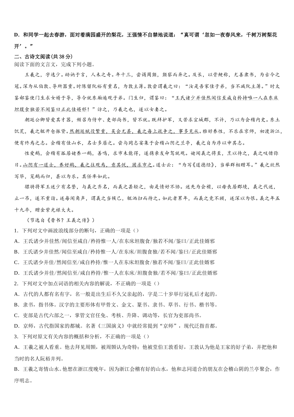 北京市北京四中2024-2025学年高一下语文期末考试模拟试题含解析_第3页