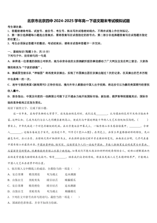 北京市北京四中2024-2025学年高一下语文期末考试模拟试题含解析