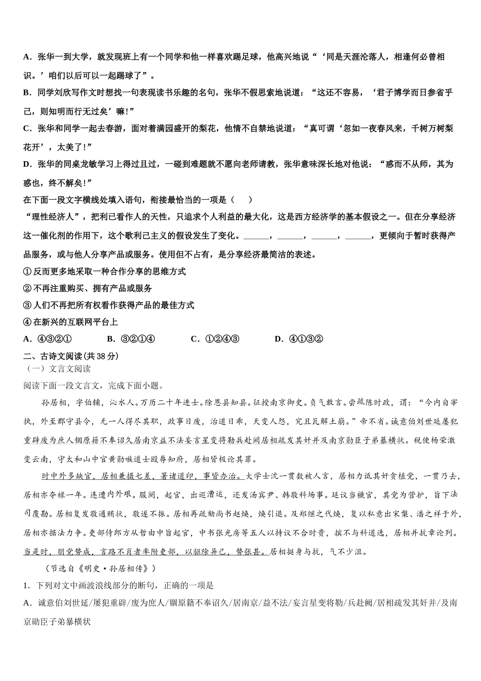 2024-2025学年北京市八一学校语文高一第二学期期末综合测试模拟试题含解析_第2页