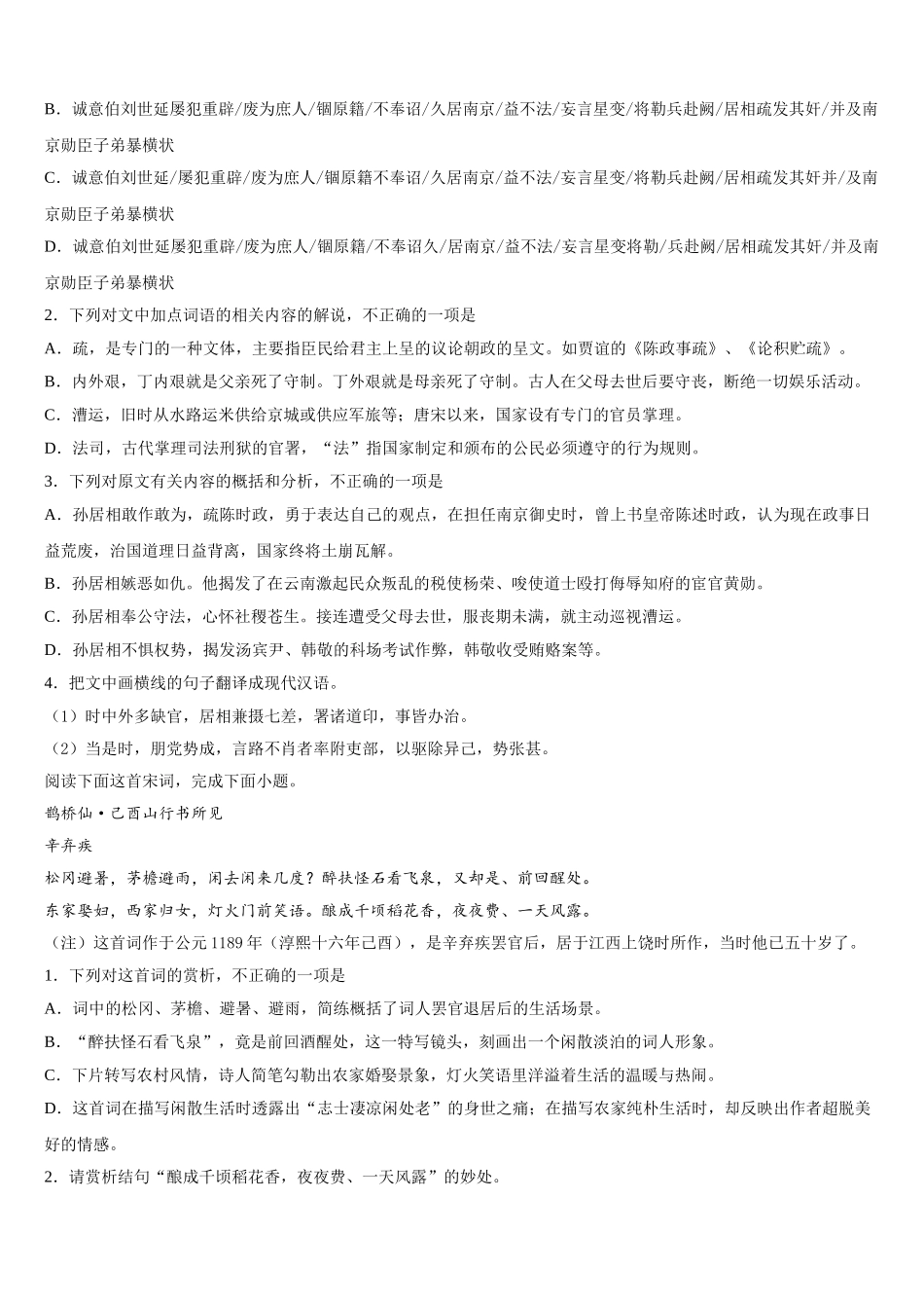 2024-2025学年北京市八一学校语文高一第二学期期末综合测试模拟试题含解析_第3页