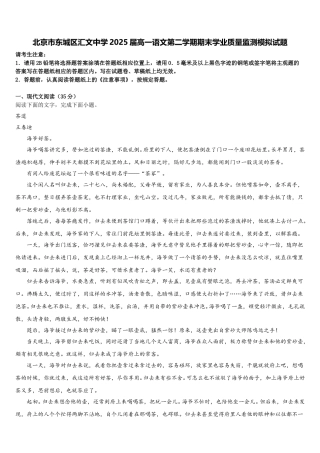 北京市东城区汇文中学2025届高一语文第二学期期末学业质量监测模拟试题含解析